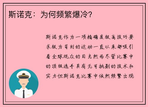 斯诺克：为何频繁爆冷？