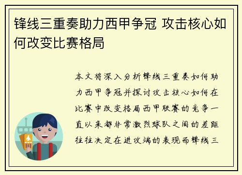锋线三重奏助力西甲争冠 攻击核心如何改变比赛格局 锋线三重奏助力西甲争冠 攻击核心如何改变比赛格局