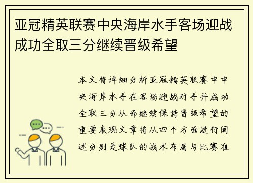 亚冠精英联赛中央海岸水手客场迎战成功全取三分继续晋级希望 亚冠精英联赛中央海岸水手客场迎战成功全取三分继续晋级希望