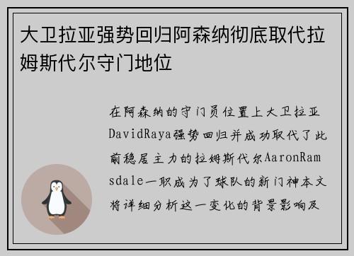 大卫拉亚强势回归阿森纳彻底取代拉姆斯代尔守门地位 大卫拉亚强势回归阿森纳彻底取代拉姆斯代尔守门地位