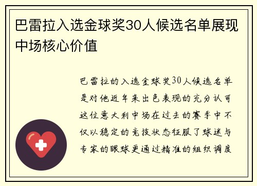 巴雷拉入选金球奖30人候选名单展现中场核心价值 巴雷拉入选金球奖30人候选名单展现中场核心价值