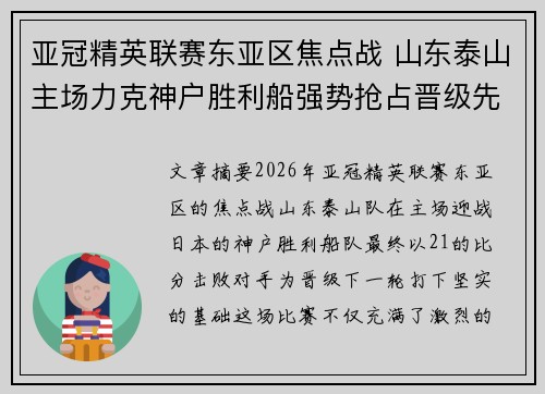 亚冠精英联赛东亚区焦点战 山东泰山主场力克神户胜利船强势抢占晋级先机 亚冠精英联赛东亚区焦点战 山东泰山主场力克神户胜利船强势抢占晋级先机