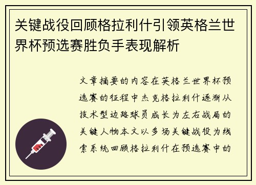 关键战役回顾格拉利什引领英格兰世界杯预选赛胜负手表现解析