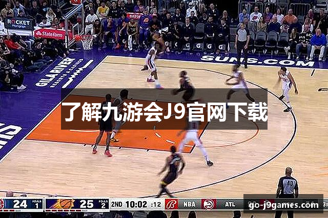 了解九游会J9官网下载